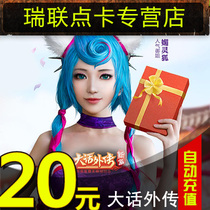 Netease big talk new golden leaves 20 yuan 200 points card big words journey to the west battle song point card automatic recharge