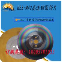 Factory direct HSS-M42 metal circular saw blade machine saw blade high speed hacksaw blade pipe cutting machine stainless steel saw blade