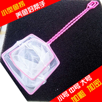 Fish tank aquarium fish fishing turtle Net Children small fishing net bag shrimp net fishing net fine mesh water grass fishing goldfish net