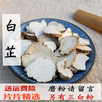 Chinese herbal medicine Angelica tablets 500g spice mask powder Chuan Baizhi Qizibai Sanbai Angelica dahurica Bai