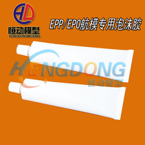 Foam glue model aircraft model KT board EPS EPO EPP foam glue aircraft foam glue