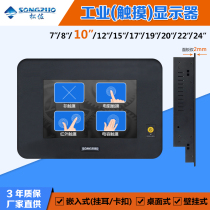Songzuo 10 1 inch embedded industrial display 10 inch wide resistance infrared capacitive touch computer display