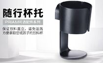 Cybex cup holder cup holder applies PRIAMMoisBALIOS S Beezy Eezy s twist spot