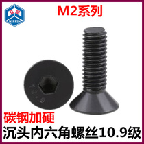 M2 * 3*4*5*6*8*10 countersunk head hexagon socket screw 10 9 level DIN7991 flat cup flat head
