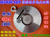 H74w-16p 304 316 stainless steel thin disc check valve wafer check valve DN50-DN600