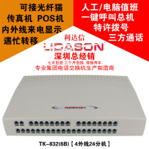 (Tmall)LIDASON Telephone Exchange 4-in 6-in 16-out 24-out 32-out extension LIDASON Group program-controlled TK832 (6B) Hotel