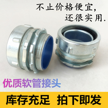 High-quality box-connected flexible pipe joint external tooth metal hose joint three-post sleeve type joint plastic-coated hose joint