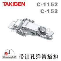 Japanese TAKIGEN original C- 152 cold rolled steel plate with keyhole spring buckle C- 1152 stainless steel