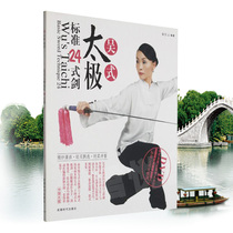 Wus Wu style standard 24 Style Taiji sword introductory teaching video tutorial teaching materials DVD CD