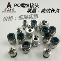 Pneumatic air pipe quick quick plug threaded straight joint pc8-02 solenoid valve oil-water separator air compressor accessories