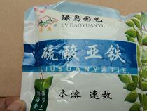 Floating Yu brand quick-acting ferrous sulfate fertilizer flower fertilizer to prevent leaf yellow whole plant universal fertilizer 500g