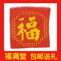 Triangle insert blessing word New year goods gift is not as good as giving New year handmade gift Fu Mantang small triangle bag