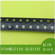 5730 white LED SMD lamp beads 5730 white light emitting diode white lamp 10pcs