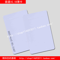 Community ICID access card Parking temporary parking fee card Consumption attendance card Ladder control card Hotel induction card