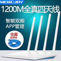Mercury dual-band wireless router Wall King 1200M home WiFi high-speed wall-through-wall gigabit wireless rate 5G signal Intelligent fiber broadband unlimited oil Spillerd12