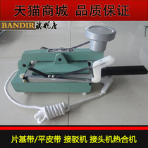 Flat belt baseband belt long dai tape conveyor belt jie bo ji bonding heat sealing machine splicer