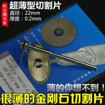 Ultra-thin diamond slice Jade saw blade Jade cutting sheet Gem cutting sheet Small jade cutting sheet Electric grinding