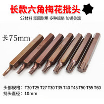 Hexagon plum bit head wrench Screwdriver Hexagon socket bit mouth Rice word batch mouth Star flower shape Outer 6-angle T-shaped screwdriver