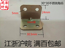 Increase the thickened angle code 90 degree right angle connector L-type angle code stainless iron plated brazed nickel angle code 30*30