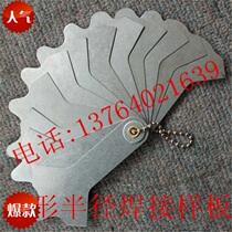 Radius welding template 3-12mm Twelve-piece radius template Fan-shaped radius gauge Fan-shaped R gauge 12-piece radian gauge