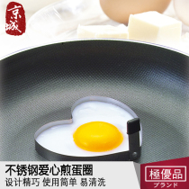 Japan Imported Kitchen Frying Egg Circle Stainless Steel Omelet Creative Heart-shaped Frying Egg Mold Egg Loving Model