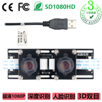 Factory direct ultra-clear 1080P binocular 3D stereo human body depth recognition dual-screen camera USB drive-free