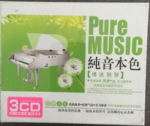 Genuine light music appreciation piano music appreciation disc pure tone love piano 3CD disc