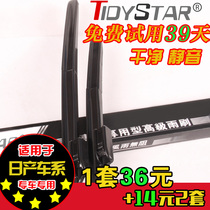 Suitable for Nissan Nissan Sylphy New Sunshine Wiper Tiida Xiaoke Teana Qikichen R50 Wipers