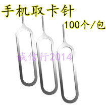 Mobile phone card pick-up pin Universal sim card pick-up pin Apple vivo Xiaomi Huawei oppo thimble device card pick-up pin