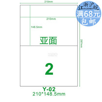 Hair die cutting inkjet machine special self-adhesive printing paper A5 stickers 2 pieces 210*148 5mm