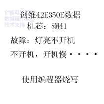 Skyworth LCD 42E350E motherboard data program firmware software brush package FLASH boot