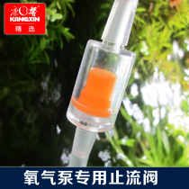 Kang Xinhui fish tank air pump oxygenation pump special accessory stop flow valve stop check valve check waterproof flow inverted overflow protection
