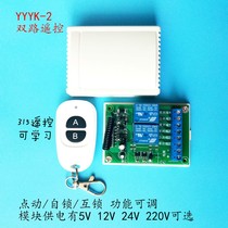 Two pairs of 2-way wireless remote control switch access control pump relay module DC 12V 24V220V