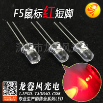 F5 mouse red led light pearl 5mm white hair red super bright red light red light LBD mouse light