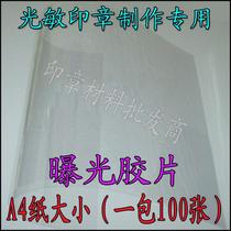 Special exposure film for photosensitive seal machine A4 film thickness 10 silk 1 pack Nationwide