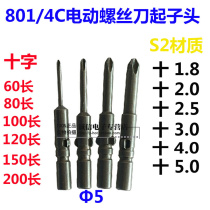 801 4C electric screwdriver cross batch head batch nozzle Φ5 electric batch nozzle screwdriver head S2 material