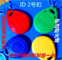 No 2 ID can be copied keychain 5200 5577 blank card can be repeatedly erased access control elevator card replacement card distributor