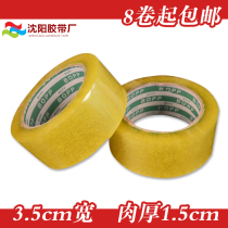  Shen Hong packaging packaging high viscosity transparent tape sealing tape 3 5 wide 1 5 thick custom custom sealing tape