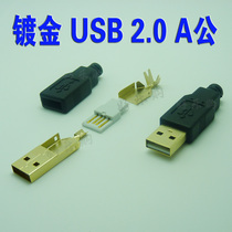 Gold-plated DIY solder wire type USB2 0 connector Fever gold-plated head type A USB male flat plug