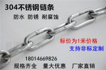  304 stainless steel chain iron chain pet dog iron chain iron ring chain chandelier clothes chain thick iron chain full specification
