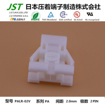 JST original plastic shell PALR-02V imported connector rubber shell socket sheath sheath connector