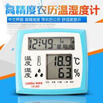Landi letter LS-202 indoor digital display electronic temperature and humidity meter high precision large screen (with lunar calendar)