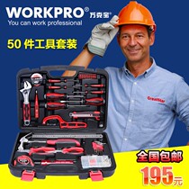 Wankebao 50 household toolbox set electrician woodworking repair building materials hardware manual tool set w1150