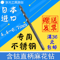 Original Japanese imported drill containing cobalt stainless steel special drill straight handle linen drill 4-6 7mm