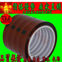  3M7413D high temperature tape 3M brown single-sided tape 3M gold finger tape 33 meters long 