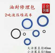 Manual forklift 2 3 tons hydraulic truck Ground cattle lifting truck Trailer Cylinder pump oil seal dust ring accessories