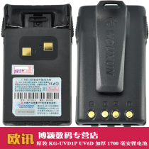 Original wouxun walkie-talkie KG-UVD1PKG-UV6D battery original thickened 1700 mA lithium battery