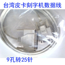 New 9-hole to 25-pin data line Pickup plotter CT630 data line CT1200 Pickup plotter accessories