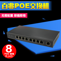 Founding letter 100 trillion 9 kou 8 kou standard POE switch 48V Power supply network monitoring iron shell camera One