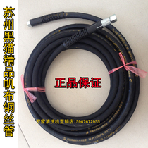Suzhou black cat high pressure cleaning machine 55 58 280 380 600 car washing machine high pressure steel wire canvas steel pipe